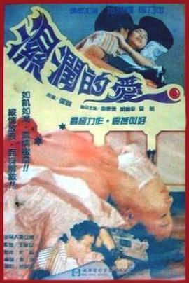 孽戀狂情 海報