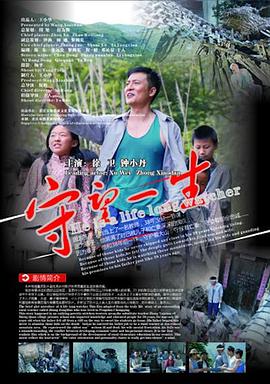 守望一生 海報(bào)