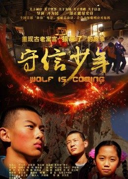 守信少年 海報
