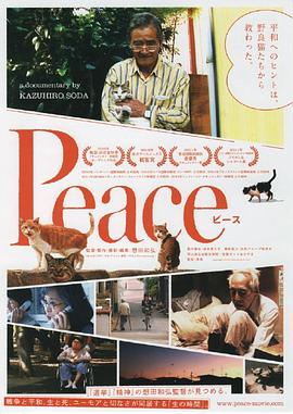 完全和平手冊海報