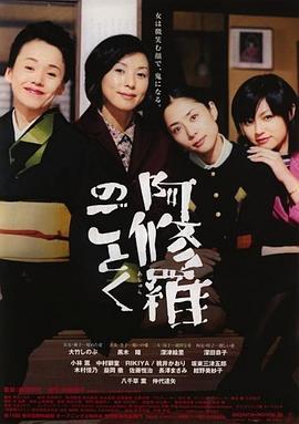 宛如阿修羅 海報(bào)