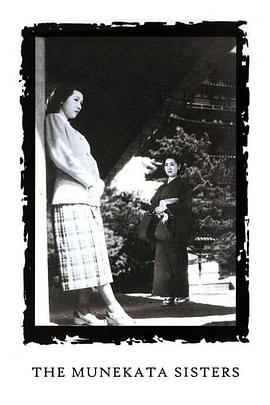 宗方姐妹 海報(bào)