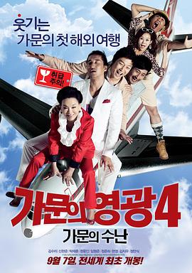 家族榮譽(yù)4 海報(bào)