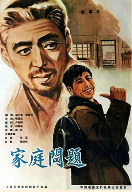 家庭問題海報(bào)