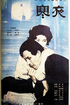 寒夜 海報(bào)