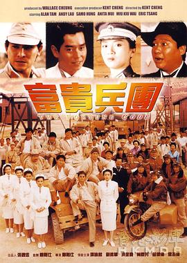 富貴兵團(tuán)海報