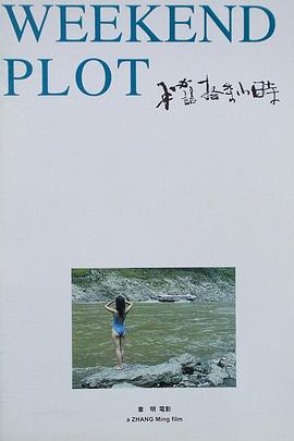 密語(yǔ)十七小時(shí) 海報(bào)