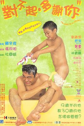 對不起，多謝你 海報