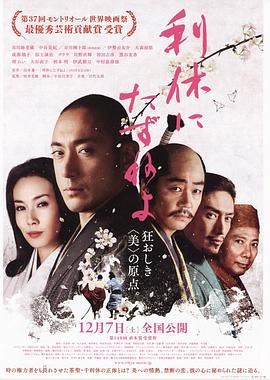 尋訪千利休 海報
