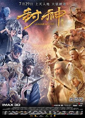 封神傳奇海報(bào)
