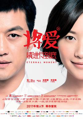 將愛(ài)情進(jìn)行到底 海報(bào)