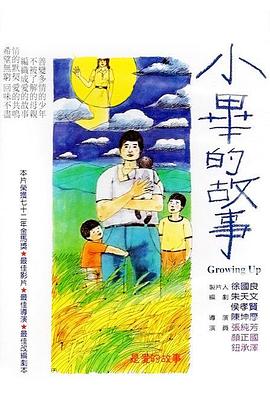 小畢的故事 海報(bào)