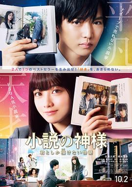 小說之神 海報