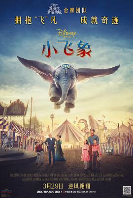 小飛象海報(bào)