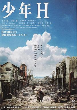 少年H 海報