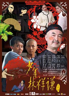 少年林祥謙 海報(bào)