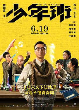 少年班 海報(bào)