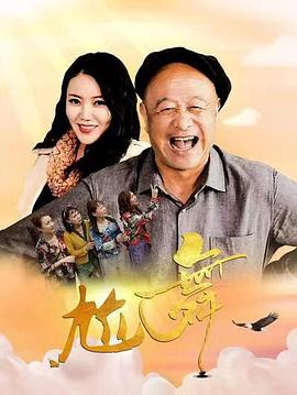 尬舞 海報(bào)