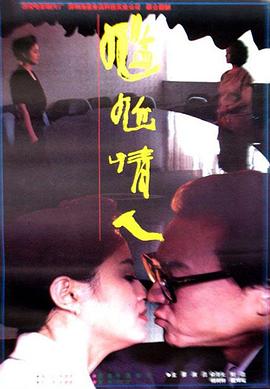 尷尬情人 海報