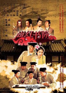 尚紅書院 海報
