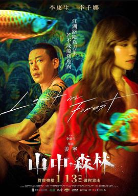 山中森林海報(bào)