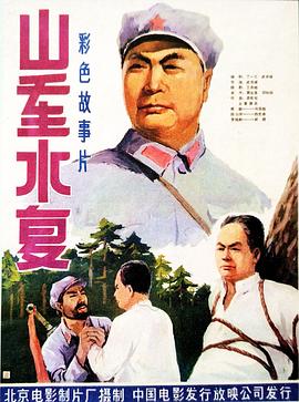山重水復 海報