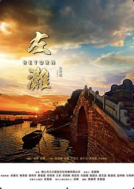 左灘 海報(bào)