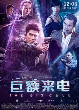 巨額來(lái)電海報(bào)