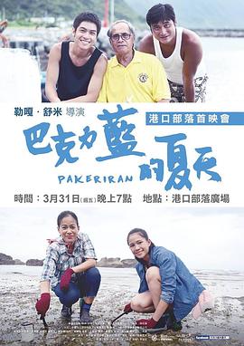 巴克力藍的夏天海報