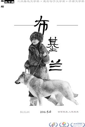 布基蘭 海報(bào)