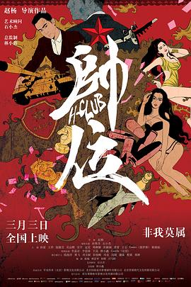 帥位 海報(bào)