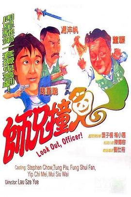 師兄撞鬼 海報(bào)