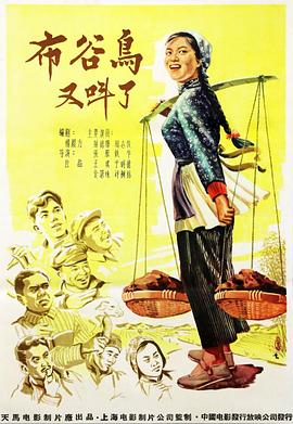 布谷鳥(niǎo)又叫了 海報(bào)