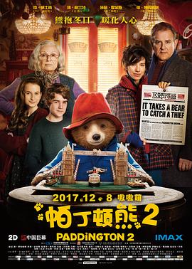 帕丁頓熊2 海報(bào)