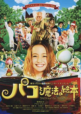 帕高與魔法繪本 海報(bào)