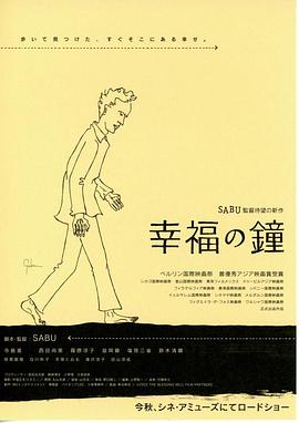 幸福之鐘 海報