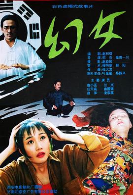 幻女 海報(bào)