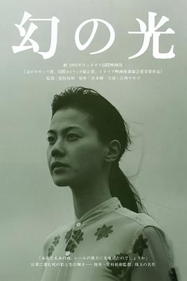 幻之光 海報(bào)
