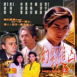 幻影追兇1999 海報(bào)