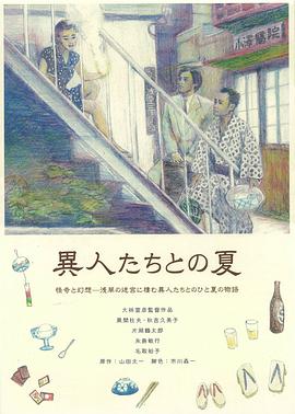 幽異仲夏海報(bào)
