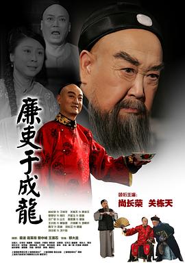 廉吏于成龍海報