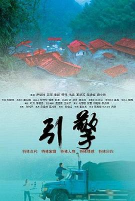 引擎 海報(bào)