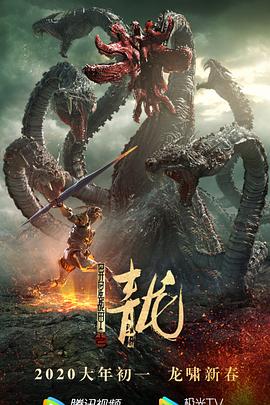 異星戰(zhàn)甲之青龍海報