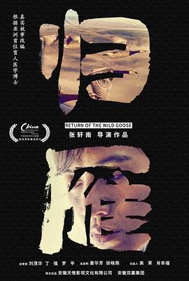 歸雁海報(bào)