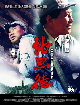 張思德 海報(bào)