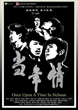 當(dāng)年情 海報(bào)