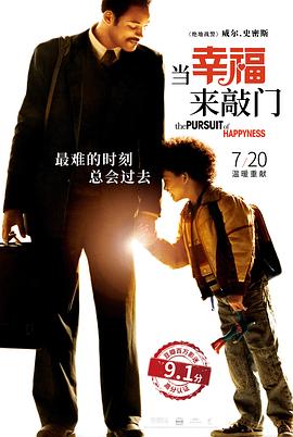當(dāng)幸福來敲門 海報