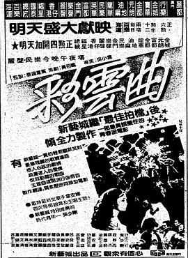 彩云曲 海報