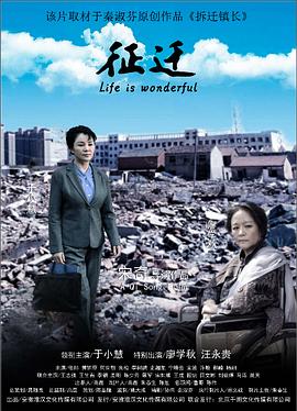征遷 海報(bào)