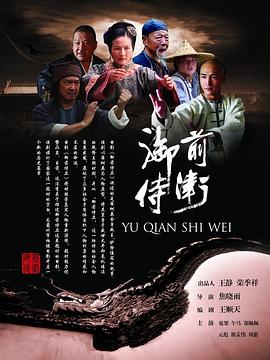 御前侍衛(wèi) 海報(bào)